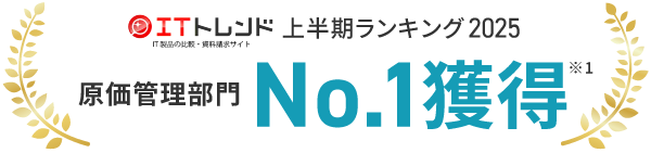 ITトレンド 上半期ランキング2025