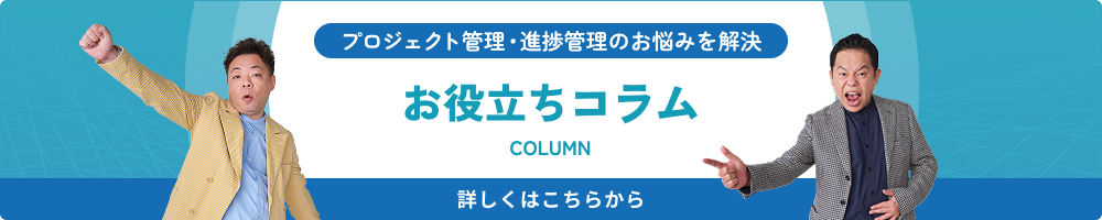 お役立ちコラム