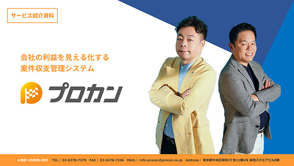 サービス資料