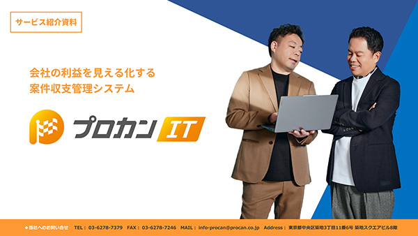 サービス資料