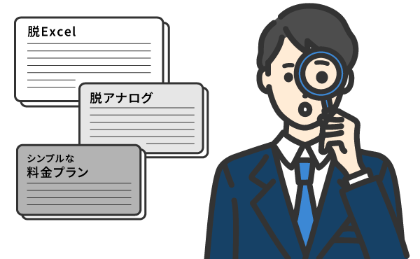 シンプルな料金プランで導入もしやすい