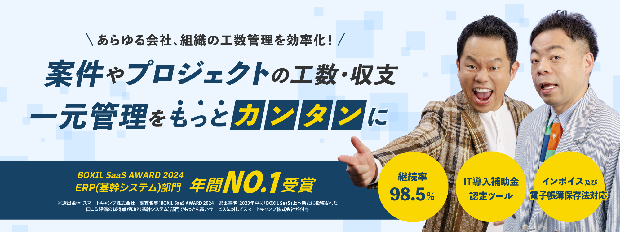 案件やプロジェクトの工数・収支一元管理をもっとカンタンに