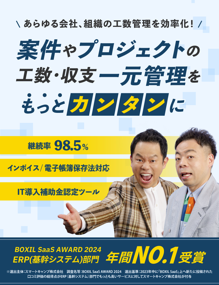 案件やプロジェクトの工数・収支一元管理をもっとカンタンに