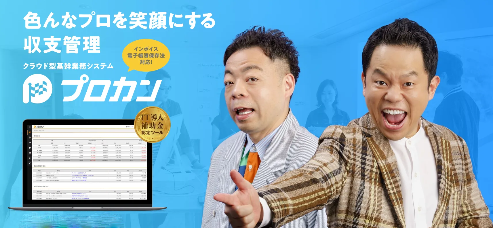 プロカンとは