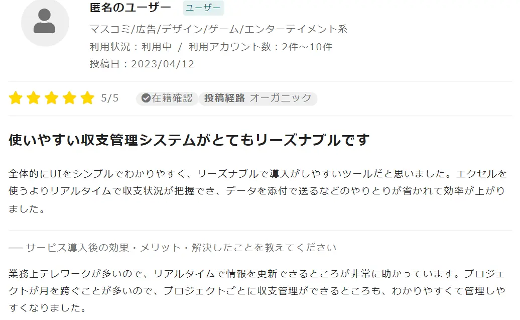 ユーザーの声
