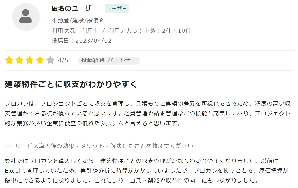 ユーザーの声