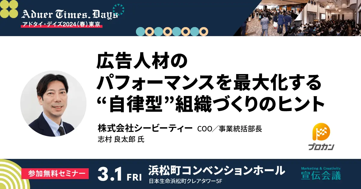 広告人材のパフォーマンスを最大化する“自律型”組織づくりのヒント