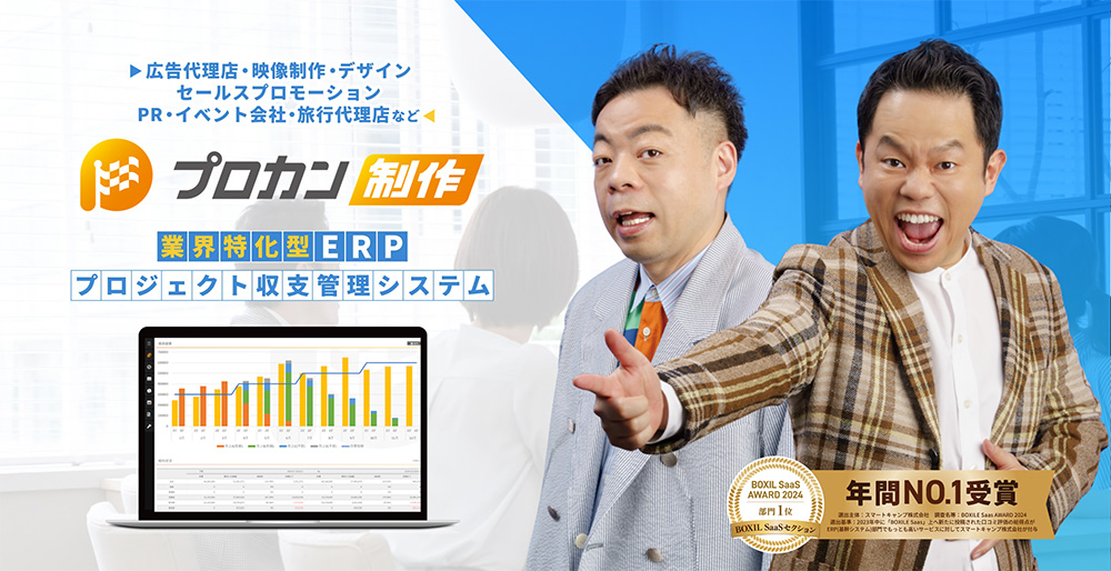 イベント業界特化型の収支管理・労務管理システムを展開する株式会社PROCANが「第12回イベント総合EXPO」に出展