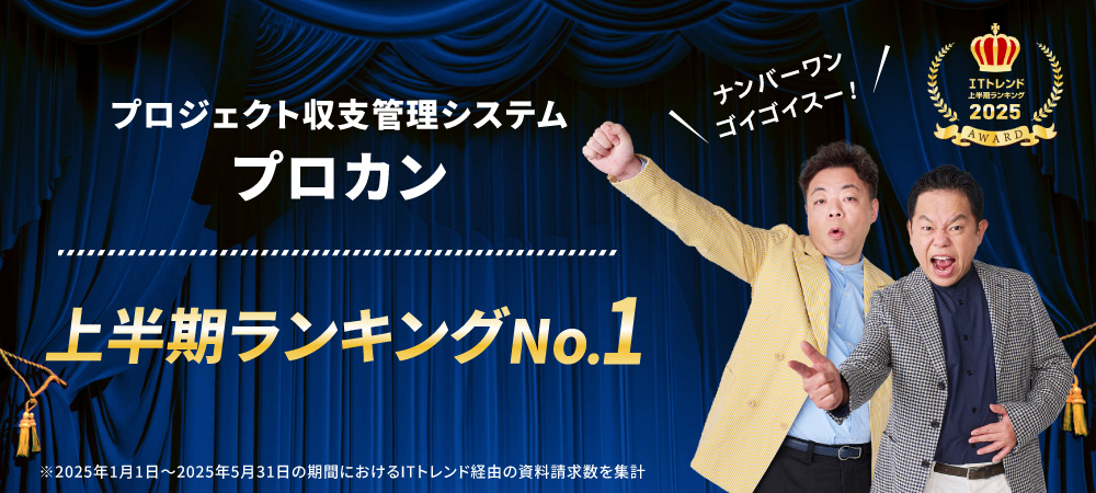 ITトレンド上半期ランキング2025