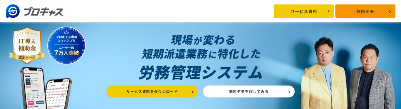 プロキャス