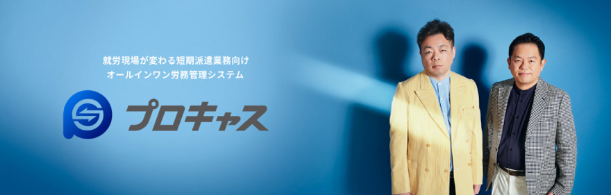 プロキャス